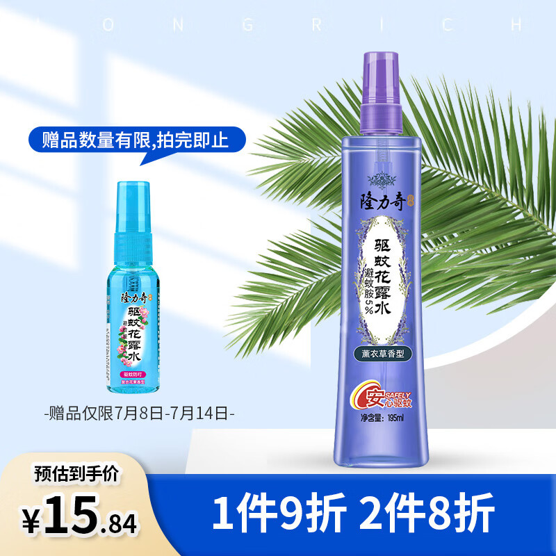 Longrich 隆力奇 驱蚊花露水 195ml