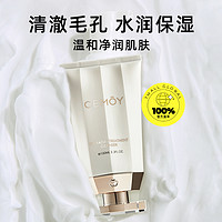 澳洲CEMOY白金流明洗面奶氨基酸洁面乳100ml*2支深层清洁