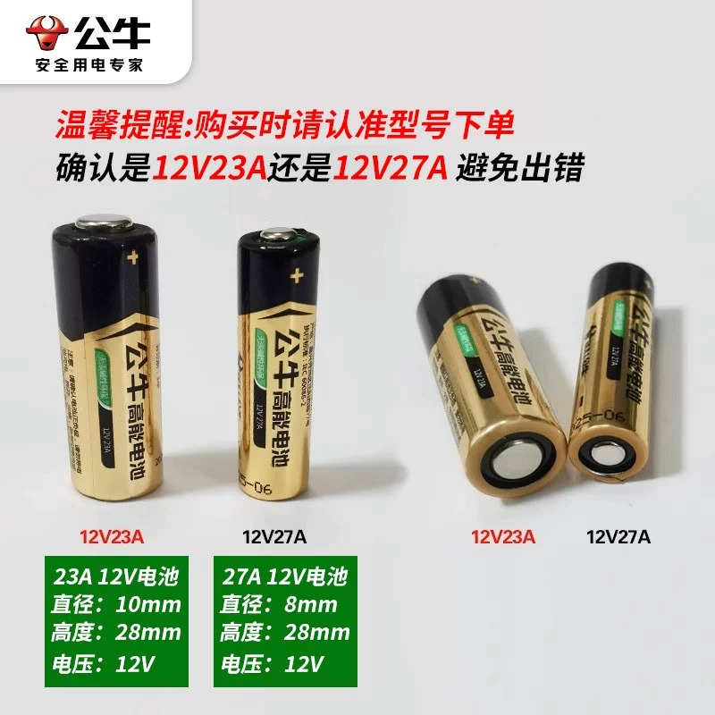 BULL 公牛 电池 23A 12V 1粒