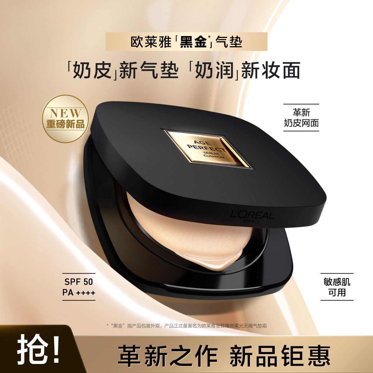 巴黎欧莱雅L'OREAL PARIS 欧莱雅黑金气垫 粉底液BB霜（替换芯）