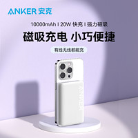 NEBULA 安克创新 Anker安克磁吸充电宝10000mAh大容量便携适用于苹果14手机iphone13/12小巧移动电源