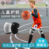 BESTRAY 百斯锐儿童篮球护膝防摔跑步运动专用薄款透气青少年开放式护肘短款套装