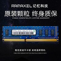 Lenovo 联想 原厂Ramaxel记忆科技4GDDR3/DDR3L 1600台式机内存8G兼容1333