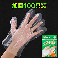 魅洁 一次性手套食品餐饮薄膜透明加厚塑料手套龙虾手套美容手膜pe手套 100只