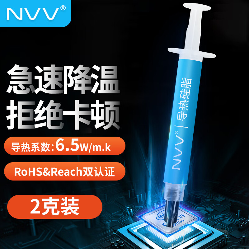 NVV NT-6（2g）显卡cpu散热硅脂硅胶导热膏