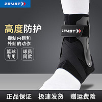 Zamst 赞斯特 A2-DX篮球护踝 抑制内外翻防护板篮排球专业运动护具(1只装分左右) 左S(鞋码28-34)