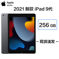 Apple 蘋果 iPad 10.2英寸平板電腦 2021年款（256GB WLAN版/A13芯片 MK2N3CH/A） 深空灰色