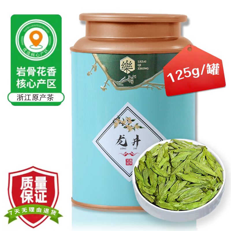 中能 甄选级龙井罐装 125g