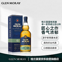 GLEN MORAY 格兰莫雷 12年单一麦芽威士忌 洋酒 苏格兰 斯佩塞产区 700ml