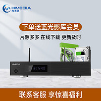 HIMEDIA 海美迪 H200 pro 4K高清播放器 硬盘播放器 蓝光播放机 3D/HDR全景声家庭影院 8T硬盘套装