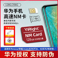 YiRight 依正 适用于NM储存卡128G存储卡华为手机内存卡mate20/p30/40pro扩展卡