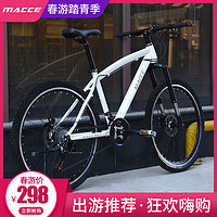 Macce 麦希 山地车自行车21/24/27速双碟刹2426寸男女学生一体轮变速单车