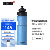 SIGG 希格 瑞士进口sigg希格运动水壶户外自行车骑行健身大容量水杯子耐摔铝质情侣男女士时尚旅行便携式超轻便铝杯 磨砂蓝750ml