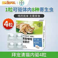 advocate 愛沃克 拜耳寵物打蟲驅蟲藥4粒