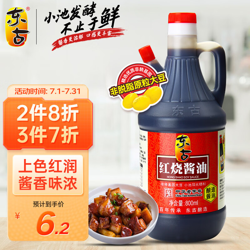 东古 酱油 纯酿红烧上色增味 800mL