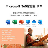 Microsoft 微軟 正版 office365微軟Microsoft365家庭版共享1年拼車