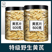 野生黄芪大片500g甘肃正品特级枸杞新货北芪当归党参泡茶批发100g