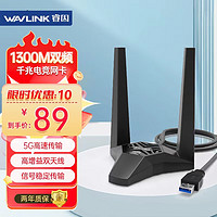 wavlink 睿因 WL-WN692A3 1300M USB無線網卡臺式機電腦千兆5G雙頻WIFI接收器外置無線網絡接收發射器