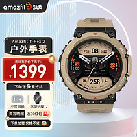 AMAZFIT 跃我 T-Rex2智能手表运动手表华米科技100米防水GPS顺丰速发 T-Rex 2 大地黄