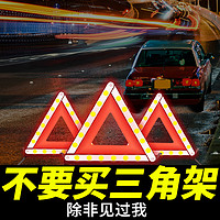 易尚品 汽車三角架警示牌三腳架反光折疊立式用品安全停車牌車載大全車用