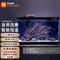 31日20點：MIJIA 米家 智能魚缸 44.6*24.6*29.5mm（前4小時下單送濾芯）