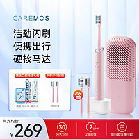 CAREMOS 舒摩斯 软毛声波震动电动牙刷 IPX7等级防水