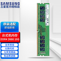 三星（SAMSUNG） DDR4PC4 2666 2933 3000 3200台式机四代内存原装原厂 台式机 DDR4 2666 16GB