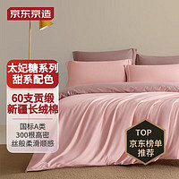 京东京造 太妃糖系列 60S长绒棉贡缎床上四件套 1.8m