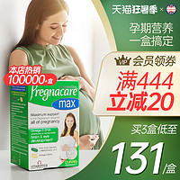 Vitabiotics 孕妇专用dha钙铁叶酸pregnacare复合孕期营养品维生素