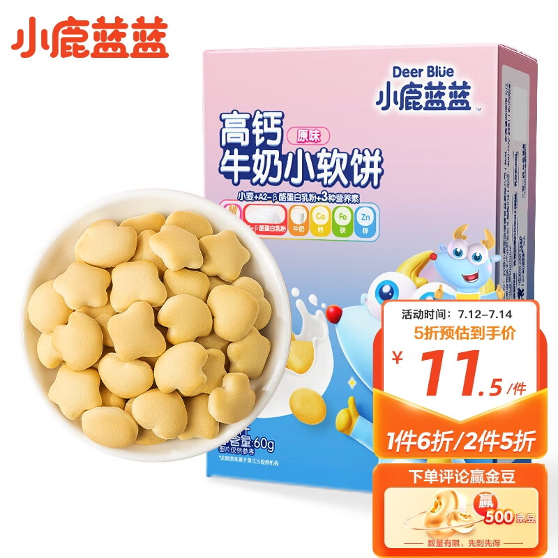 小鹿蓝蓝 高钙牛奶小软饼 原味 60g