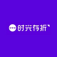 时光存折