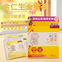 衍生 香港衍生小儿七星茶港版  儿童 （无糖）余仁生七星茶 12包/盒
