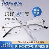 镜宴 新款男女商务时尚多款可选镜框 光学1.74高度数近视眼镜 钛+金属-全框-4005DG-