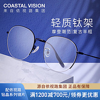 essilor 依视路 镜宴（COASTAL VISION） 镜宴 新款男女商务时尚多款可选镜框 光学1.74高度数近视眼镜 钛+金属-半框-7441BK-黑色 依视路钻晶A4定制片1.74