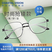 镜宴（COASTAL VISION） 镜宴 新款男女商务时尚多款可选镜框 光学1.74高度数近视眼镜 金属-全框-2021BK-黑色 依视路钻晶A3现片1.74