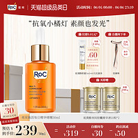 ROC若珂洛克亮彩焕活每日精华啫喱30ml 抗氧VC精华面部焕亮精华液