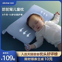 oinme 艾茵美 儿童枕头婴儿枕1一2幼儿6个月10岁以上3岁夏季宝宝透气专用