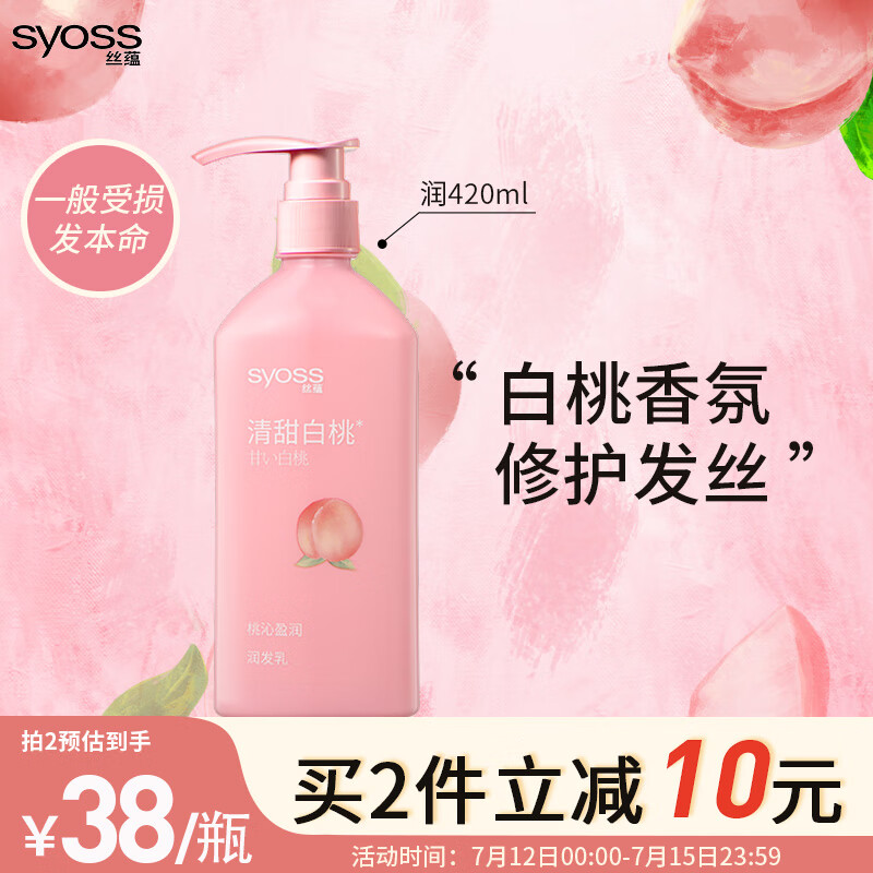 syoss 丝蕴 护发素桃沁盈润改善受损润发乳420ml 白桃香氛修复发丝持久留香