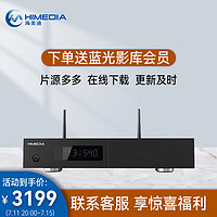 HIMEDIA 海美迪 HD930B影库版4K高清播放器硬盘播放器蓝光3D全景声家庭影院 原厂标配