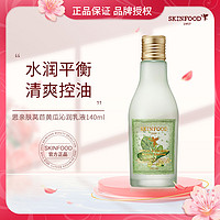 SKINFOOD 思亲肤 莴苣黄瓜乳液补水保湿滋润温和清爽140ml