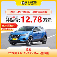 NISSAN 东风日产 逍客 2022款 2.0L CVT XV Prem.豪华版 新车汽车买车订金