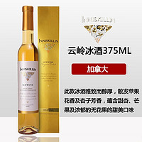 INNISKILLIN 云岭冰酒 加拿大云岭VQA冰酒  云岭金橡维岱尔珍藏冰酒375ml