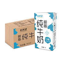 新希望 純牛奶脫脂1L*12盒整箱 咖啡拉花奶泡烘焙成人商用