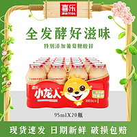 喜乐 小龙人72H全发酵乳酸菌饮品95ml*20瓶