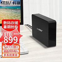 KESU 科碩 8TB移動硬盤桌面式存儲高速Type-C3.1安全加密3.5英寸