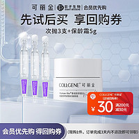 可丽金（COLLGENE） 胶原蛋白赋能珍萃紧致驻颜面膜3g*3杯/盒 次抛3支+保龄霜5g