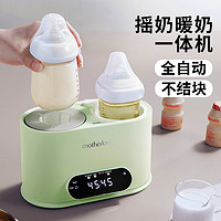 motherlove（喂养用品） 婴儿摇奶器温奶二合一体机暖奶消毒全自动奶粉搅拌神器夜奶恒温机