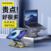 mc 迈从（MCHOSE）笔记本支架电脑升降散热器铝合金旋转增高架苹果联想拯救者小新戴尔架子配件深空灰