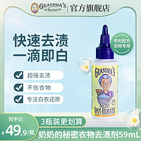 GRANDMA'S Secret 美国进口老奶奶的秘密衣物去渍剂去污喷雾清洁剂祛渍洗衣液 473ml