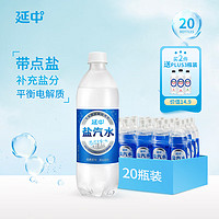 YANZHONG 延中 盐汽水 原味 600ml*20瓶